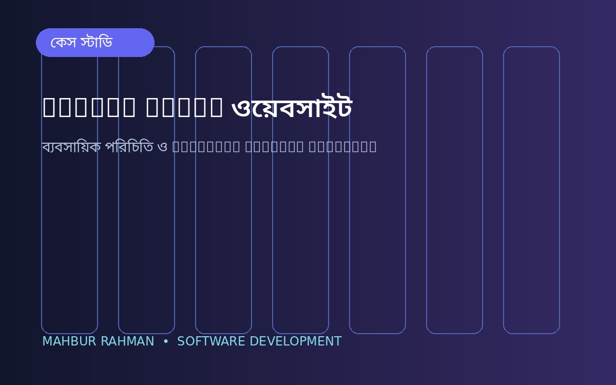 Divine Group ওয়েবসাইট: ব্যবসায়িক পরিচিতি থেকে গ্রাহক যোগাযোগ