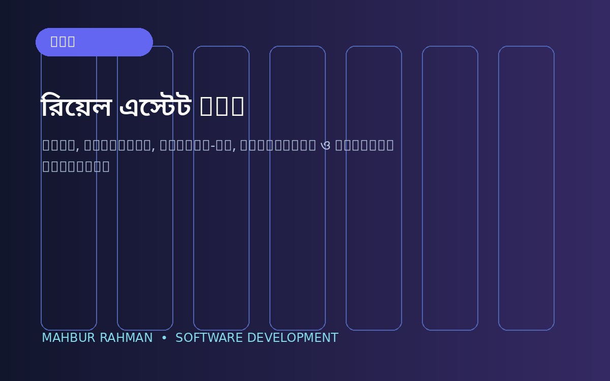 রিয়েল এস্টেট CRM